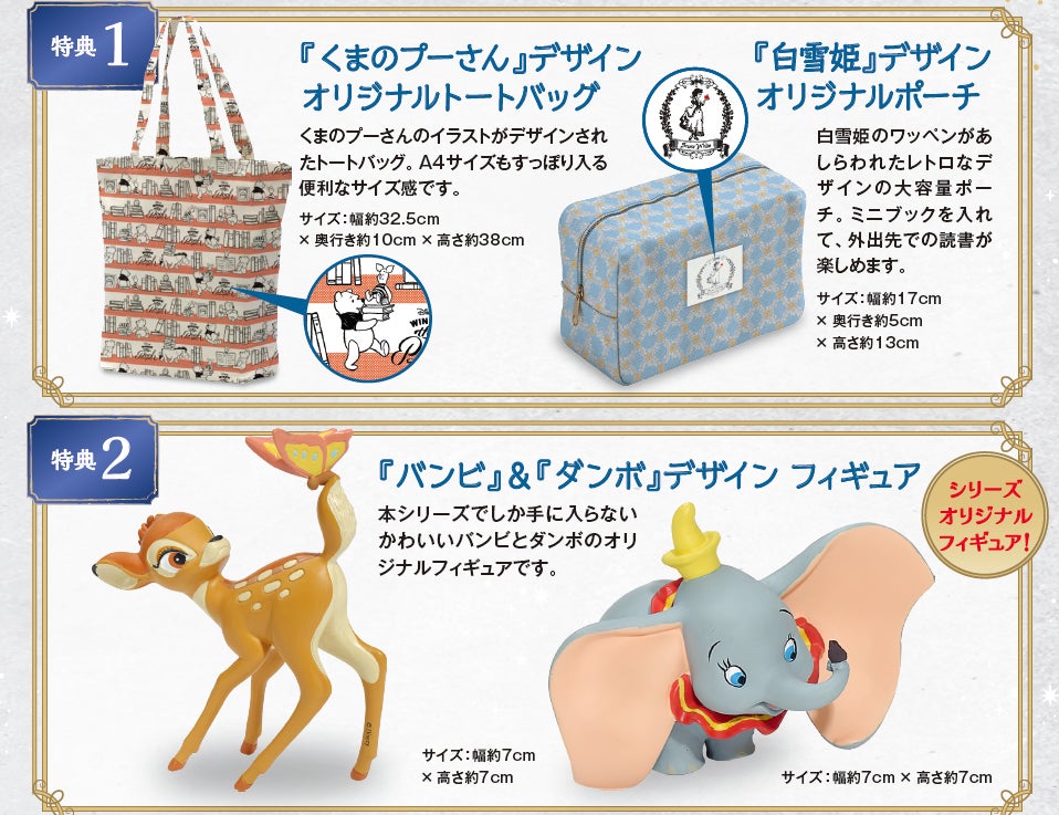 アシェット ディズニー ミニブックコレクション 大好評につき売り切れ続出!話題の『ディズニー ミニブック