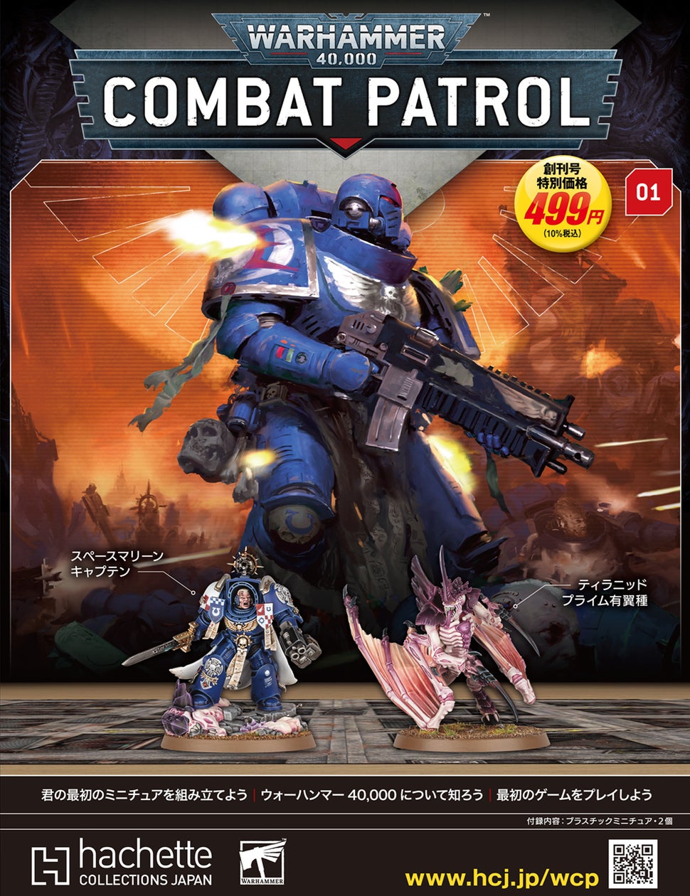ウォーハンマー40,000新シリーズ『コンバットパトロール』2025年夏発売! ウォーハンマー40,000新シリーズ『コンバットパトロール』2025年夏発売!