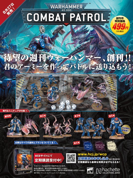アシェット ウォーハンマー Warhammer創刊号〜90号 全号 ウォー