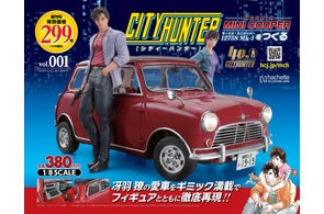 『シティーハンター』で活躍する「ミニクーパー」がフィギュアとともにあなたの手に!『シティーハンター ミニクーパーをつくる』2025年8月20日(水)創刊