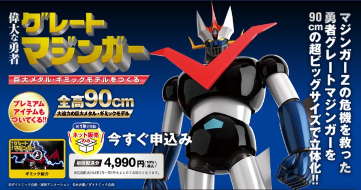数量限定】『偉大な勇者 グレートマジンガー 巨大メタル・ギミック 数量限定】『偉大な勇者 グレートマジンガー 巨大メタル・ギミック