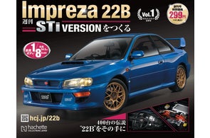 週刊『スバル インプレッサをつくる』先行予約販売開始 | アシェット 週刊『スバル インプレッサをつくる』先行予約販売開始 | アシェット