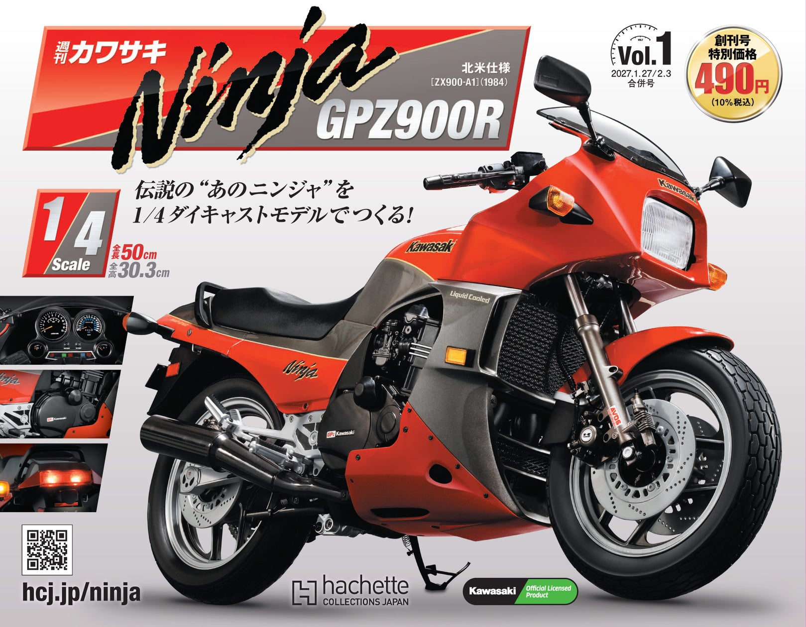 週刊 カワサキ Ninja GPZ900R、伝説の名車が1/4スケールで復活