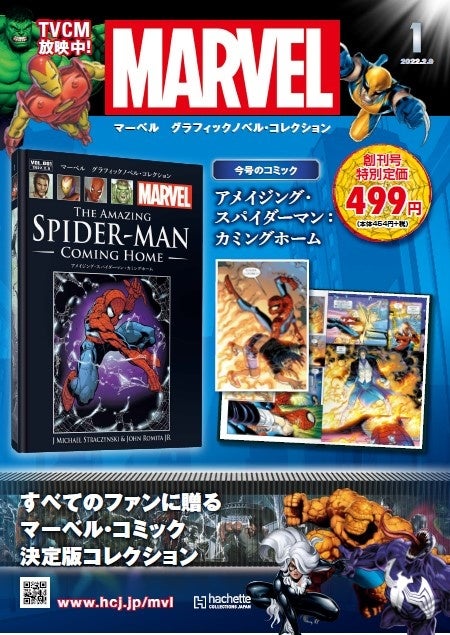 初日本語版 絶版 珠玉の名作 映画原案ストーリーまで すべてを新訳で刊行 マーベルコミックの世界すべてを網羅 全マーベルファン必見 アシェット コレクションズ ジャパン株式会社のプレスリリース 初日本語版 絶版 珠玉の名作 映画原案ストーリーまで すべてを新訳で刊行 マーベルコミックの世界すべてを網羅 全マーベルファン必見 アシェット コレクションズ ジャパン株式会社のプレスリリース