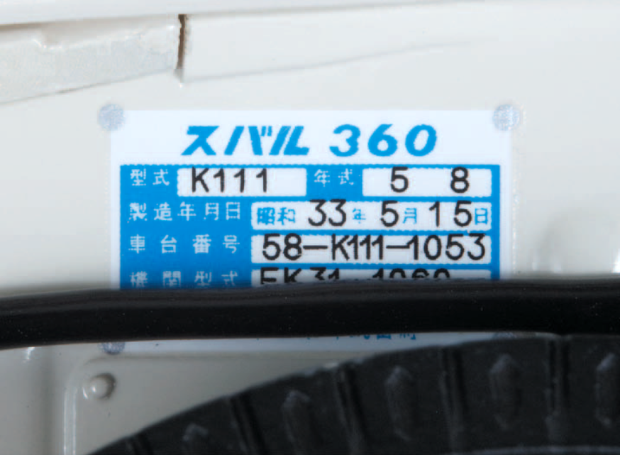 車台番号のステッカー。車体各所のラベルや、部品のメーカーロゴも精密な再現度。