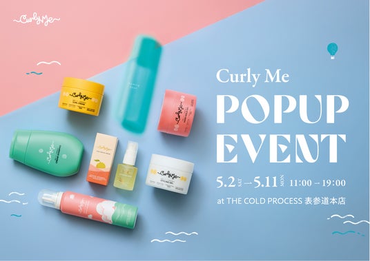 【POP UPイベント】くせ毛活かしヘアブランド「Curly Me」が2年ぶりのPOP UPを表参道で開催 【POP UPイベント】くせ毛活かしヘアブランド「Curly Me」が2年ぶりのPOP UPを表参道で開催
