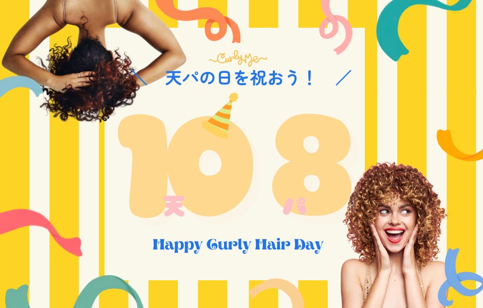 10月8日は「天パの日」!Curly MeからオリジナルTシャツが新発売 10月8日は「天パの日」!Curly MeからオリジナルTシャツが新発売