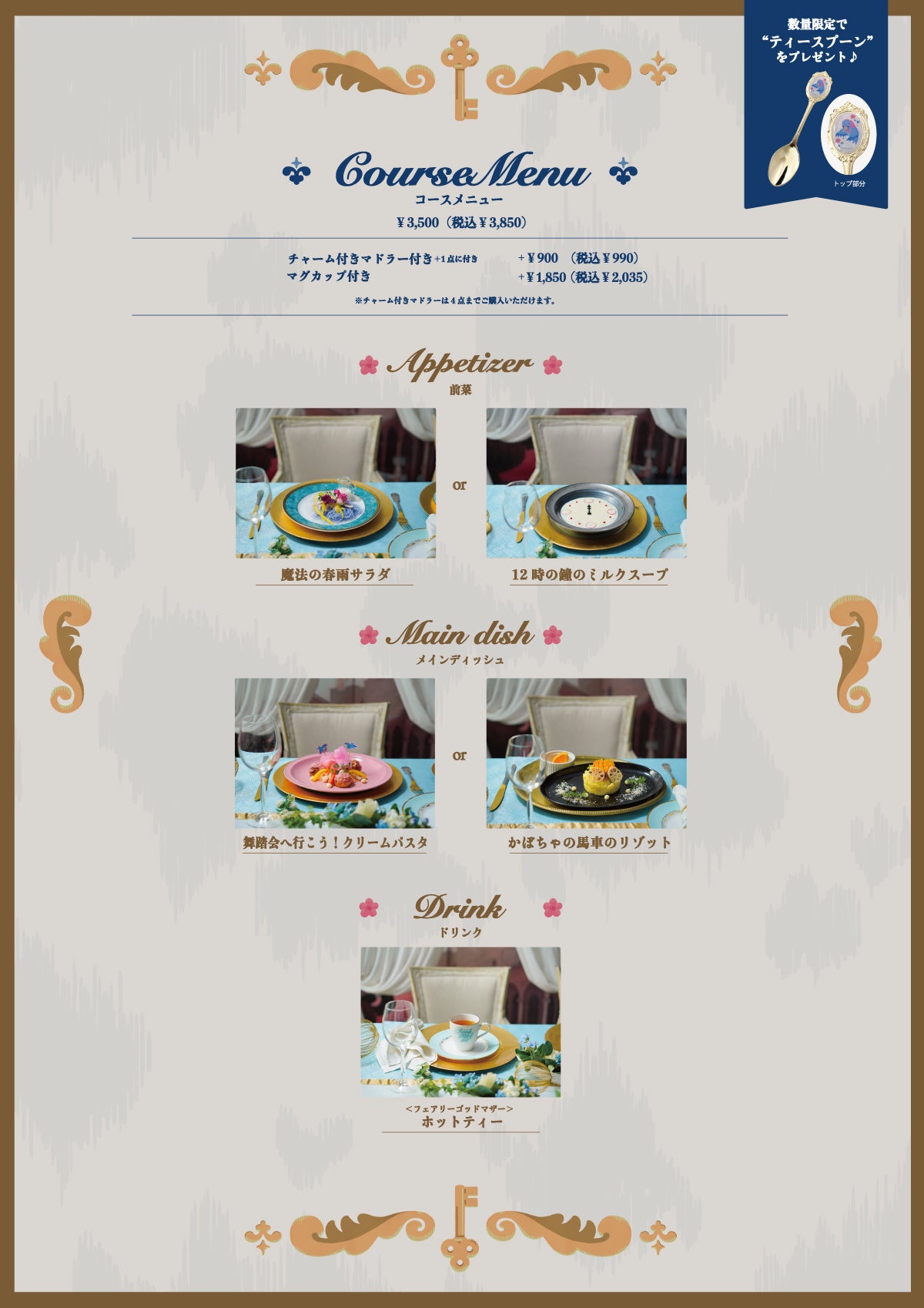 コースメニュー