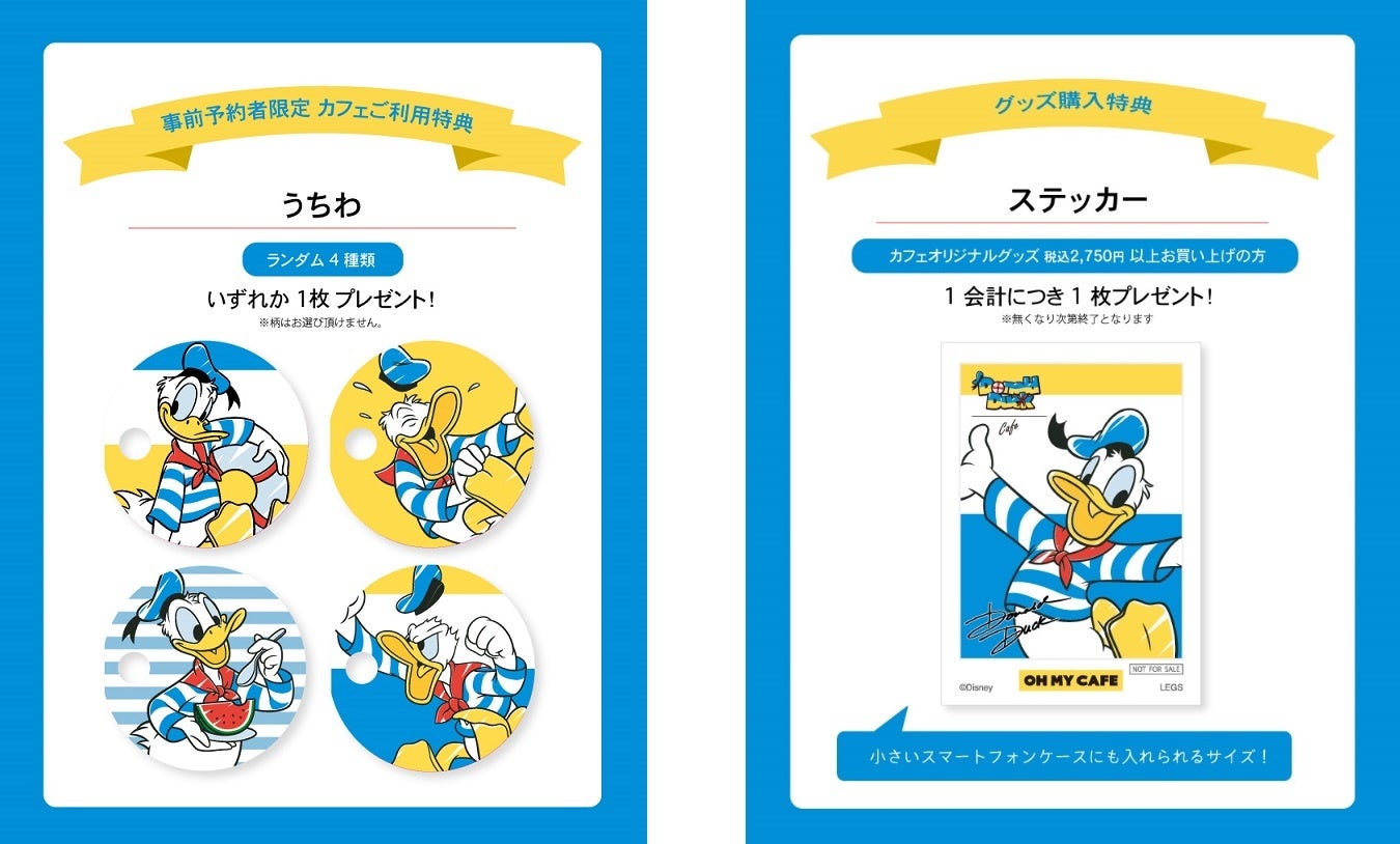 ドナルドダック の誕生日をお祝いしてスペシャルカフェが東京 大阪 名古屋の三大都市に登場 ドナルドダック Oh My Cafe期間限定オープン 株式会社レッグスのプレスリリース ドナルドダック の誕生日をお祝いしてスペシャルカフェが東京 大阪 名古屋の三大都市に登場 ドナルドダック Oh My Cafe期間限定オープン 株式会社レッグスのプレスリリース