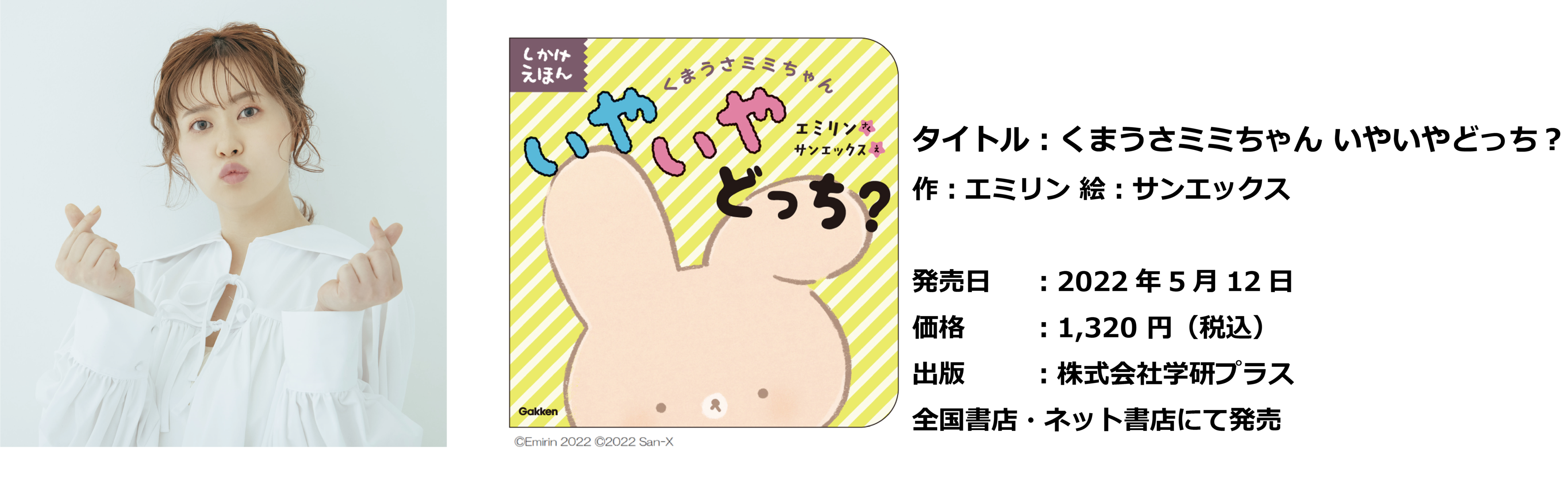 サンエックス共同プロジェクト「くまうさ」–もやもやしちゃう くま