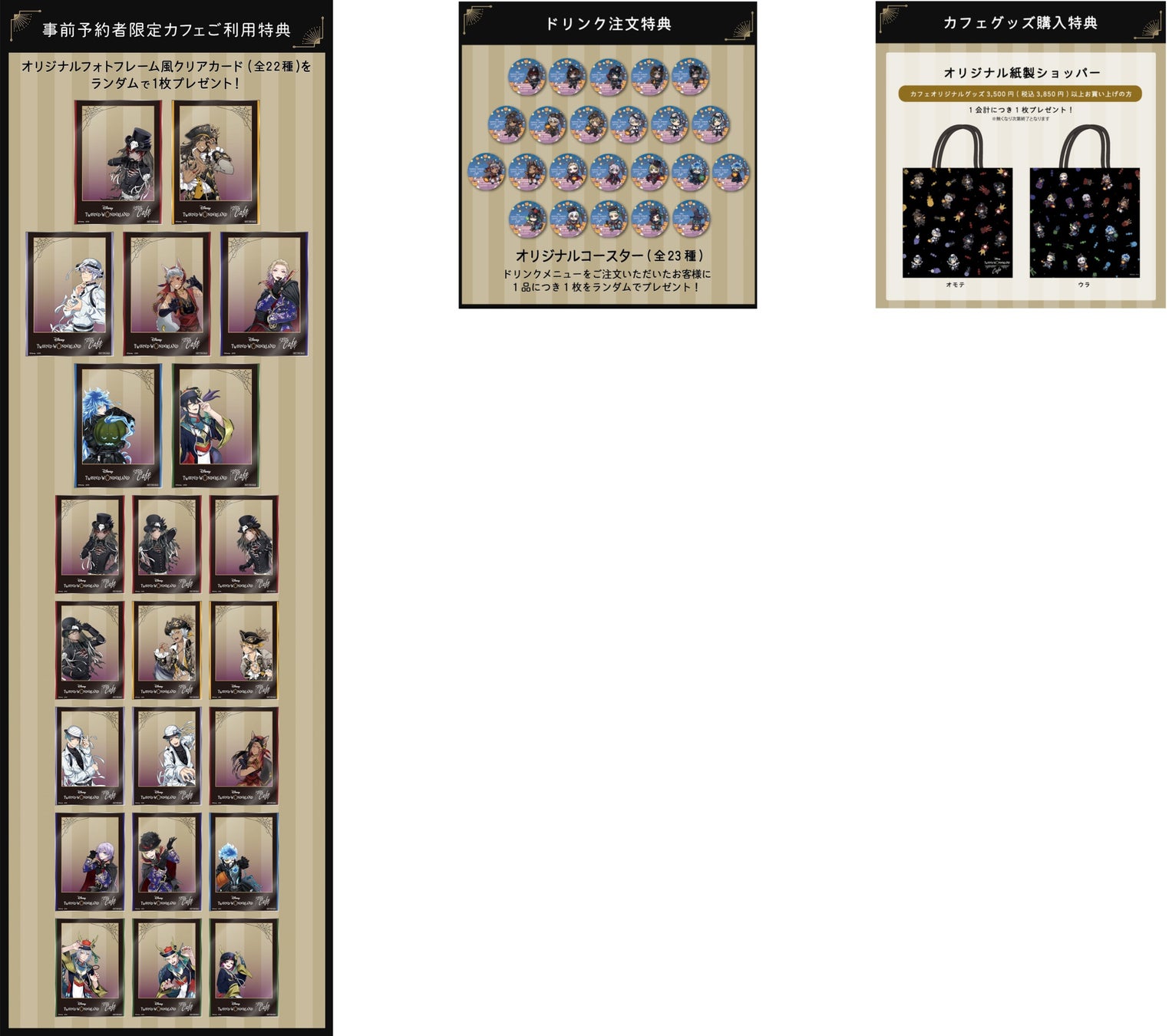 22年 東京 大阪 名古屋の3都市で ディズニー ツイステッドワンダーランド Oh My Cafe 期間限定オープン 株式会社レッグスのプレスリリース 22年 東京 大阪 名古屋の3都市で ディズニー ツイステッドワンダーランド Oh My Cafe 期間限定オープン 株式会社レッグスのプレスリリース