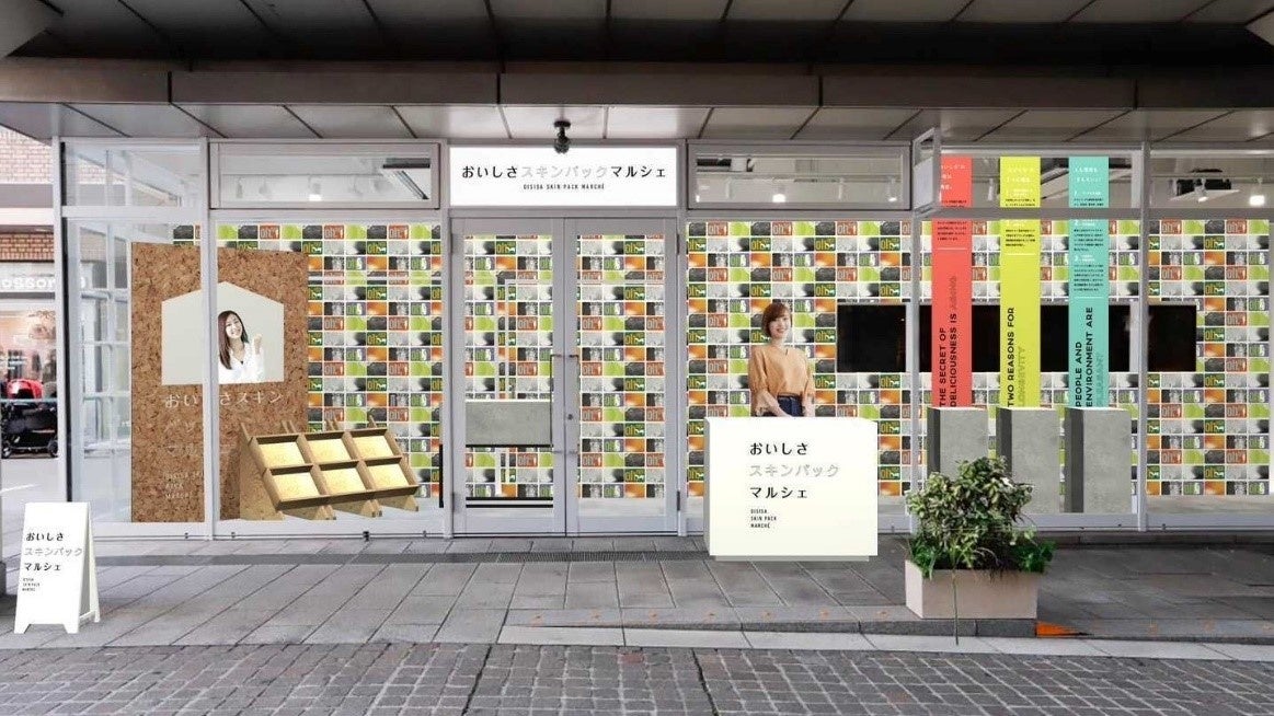 「おいしさスキンパックマルシェ」実施イメージ