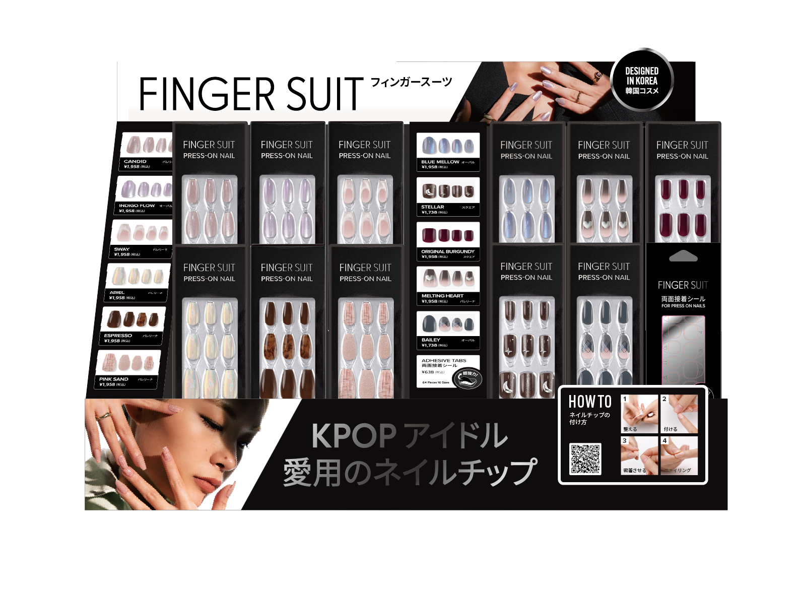 KPOPアイドル愛用の韓国発ネイルチップブランド「FINGER SUIT