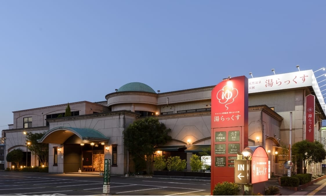 西の聖地「湯らっくす」