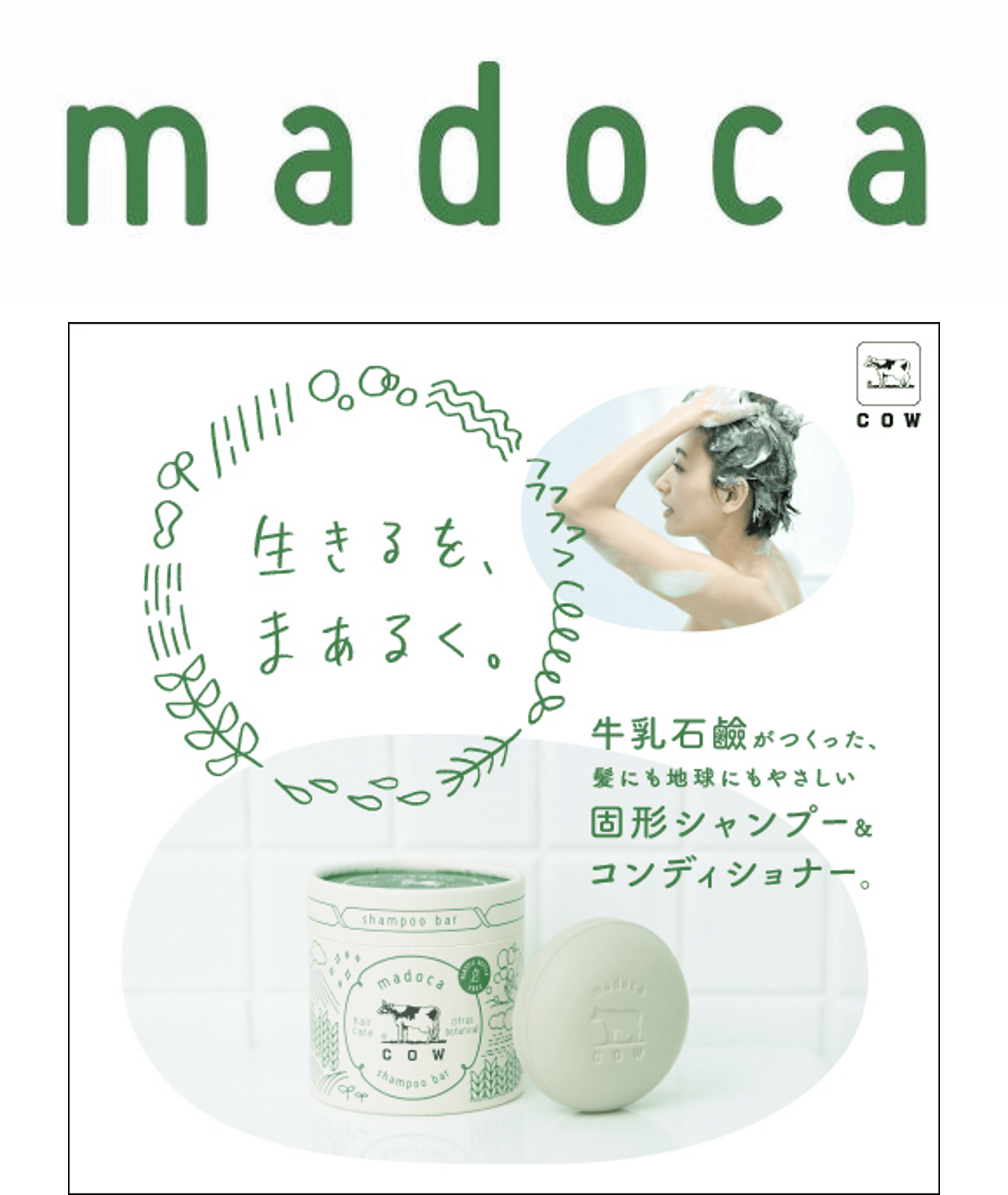 ゴプママ様 madocaシャンプーバー【さわやかなシトラスボタニカルの
