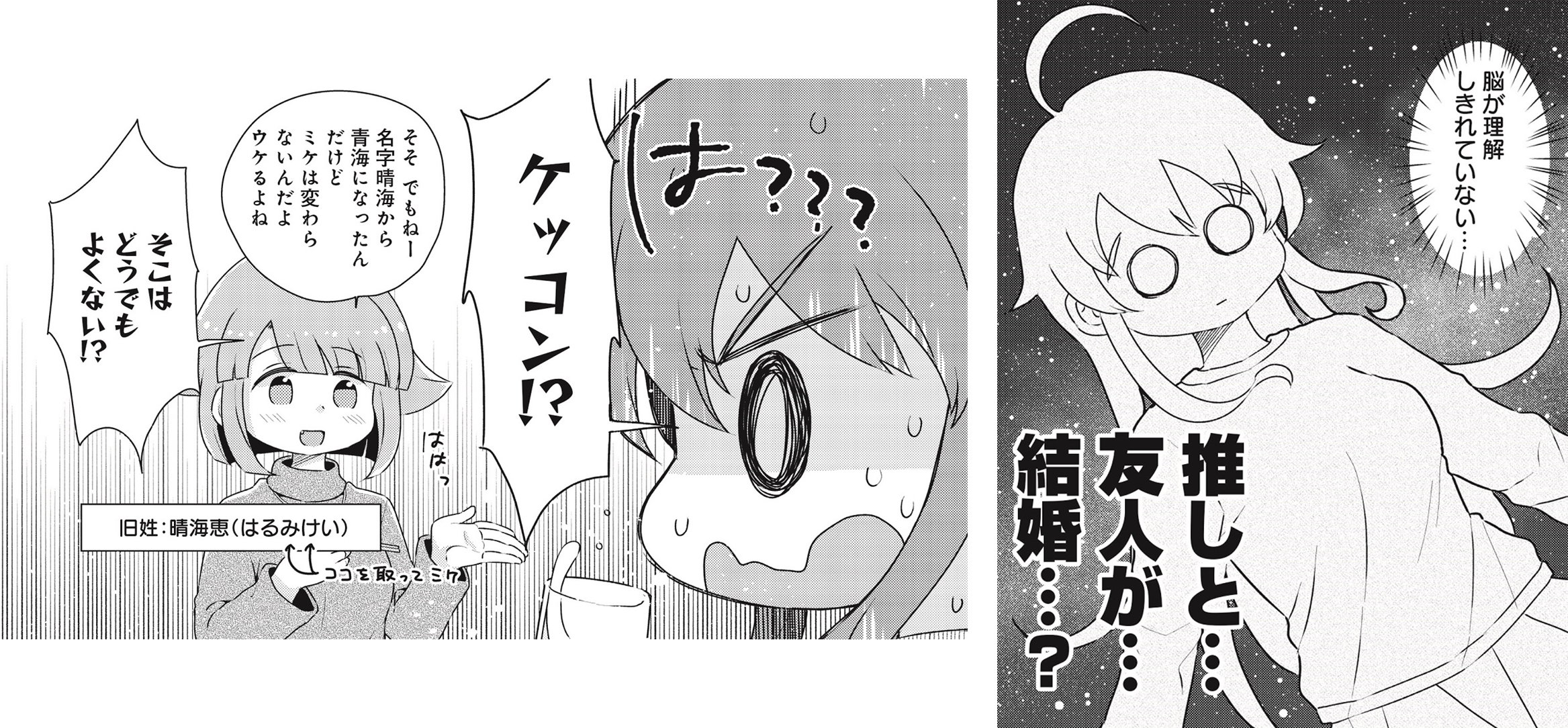 ※2話作中カット一部抜粋　©あらたまい／芳文社