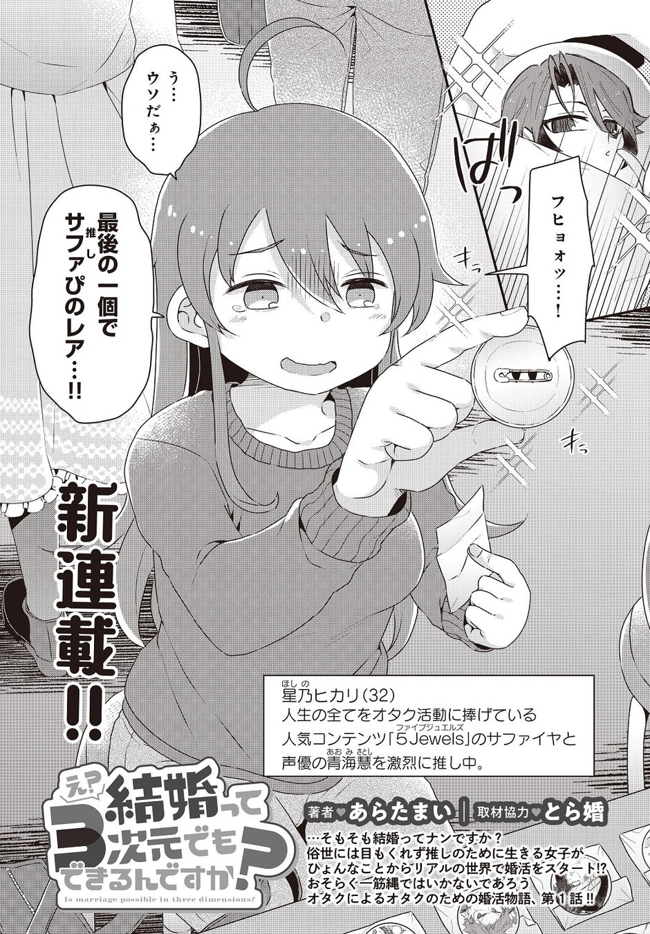 ©あらたまい/芳文社