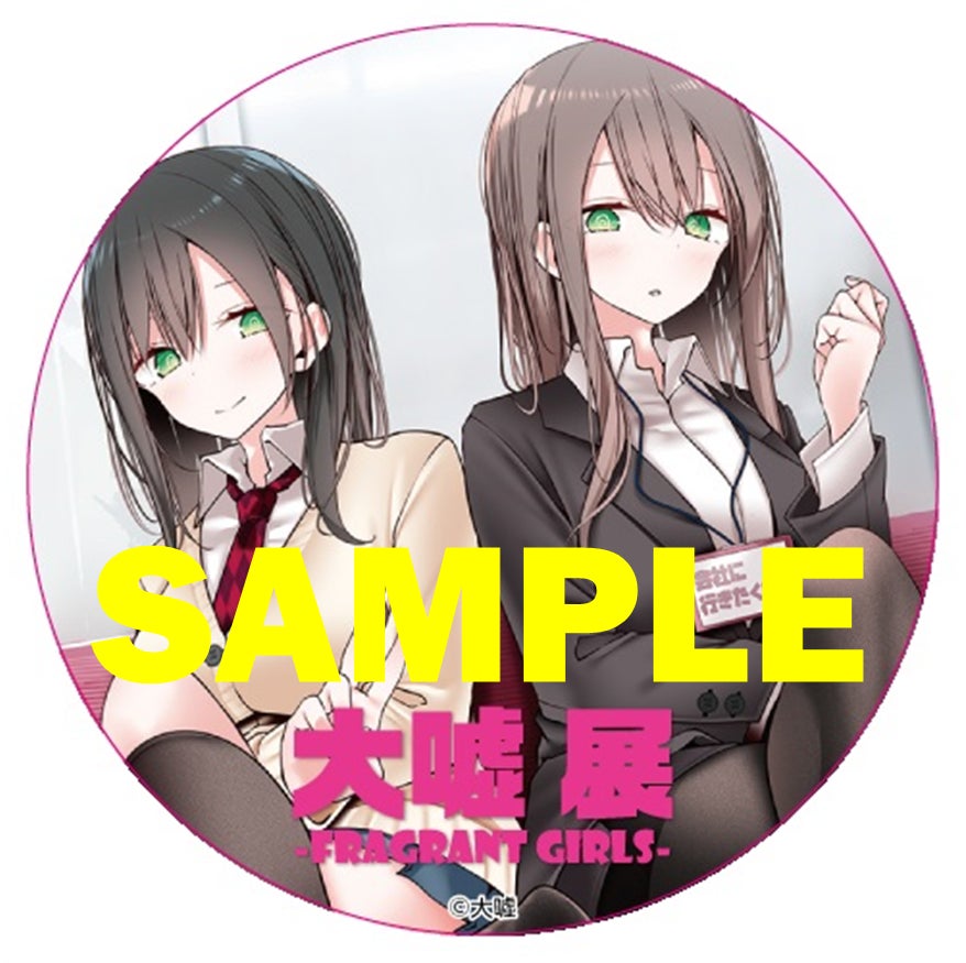 とらのあな 漫画家 大嘘先生のイラスト展 大嘘展 Fragrant Girls を 22年2月11日より秋葉原で開催 株式会社虎の穴のプレスリリース とらのあな 漫画家 大嘘先生のイラスト展 大嘘展 Fragrant Girls を 22年2月11日より秋葉原で開催 株式会社虎の穴のプレスリリース