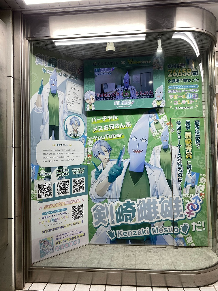 ※第1回コラボ動画コンテスト最優秀賞受賞者「剣崎 雌雄」氏のとらのあな秋葉原店A店頭ショーケース展開時画像