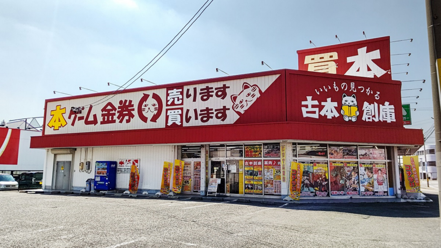 ※「とらのあな出張所 in 古本創庫半田店」外観イメージ