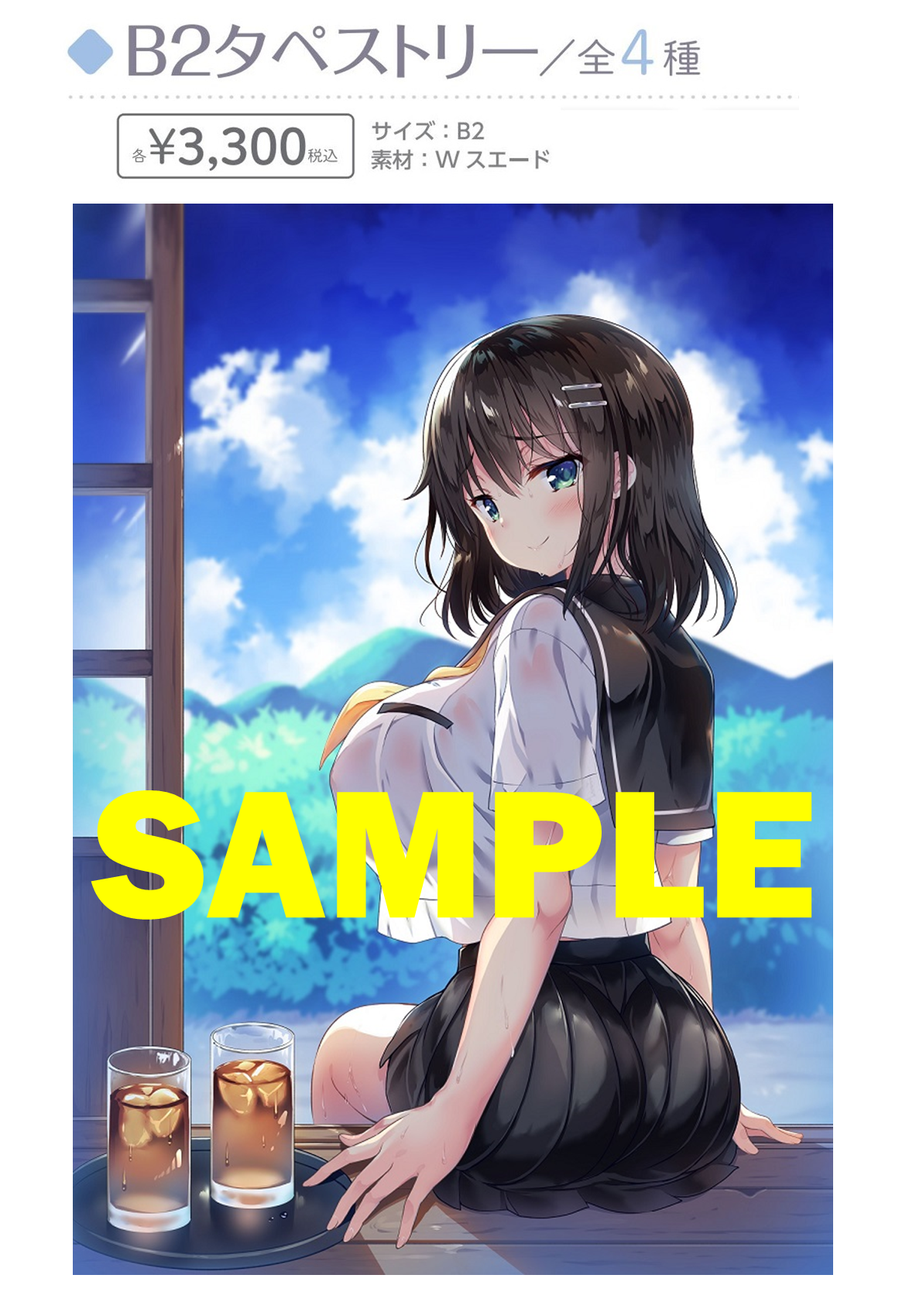 ※B1タペストリーCイメージ　©三色網戸。