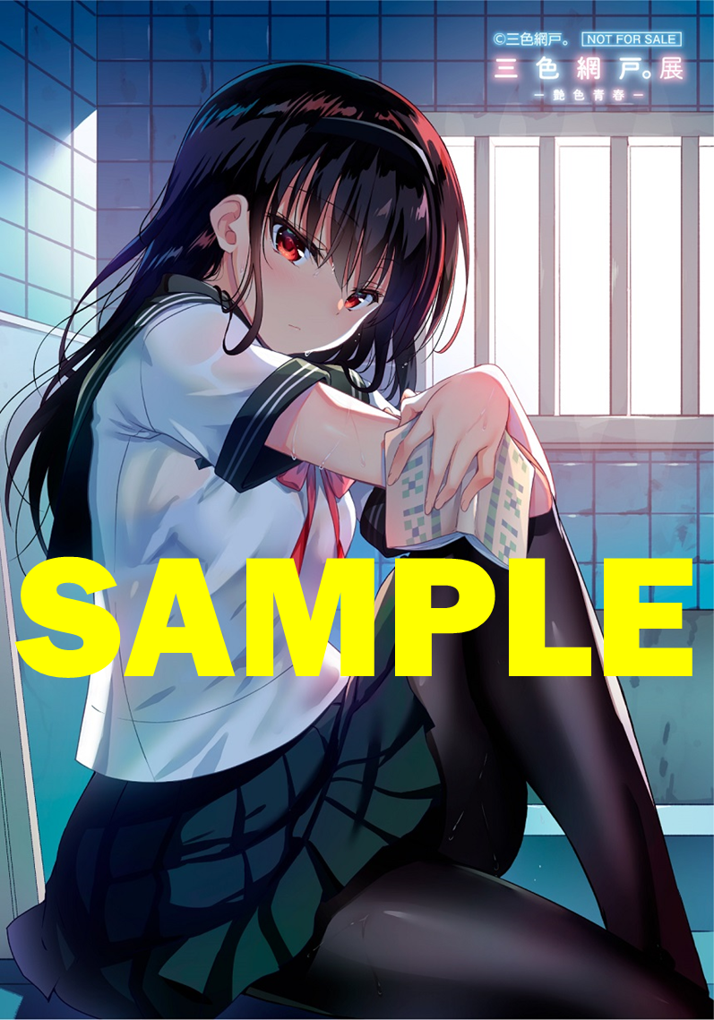 ※ブロマイドBイメージ　©三色網戸。