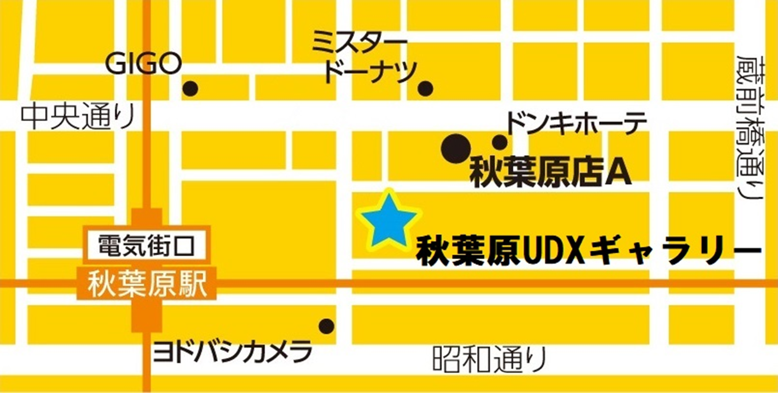 ※秋葉原UDXギャラリーアクセスマップ