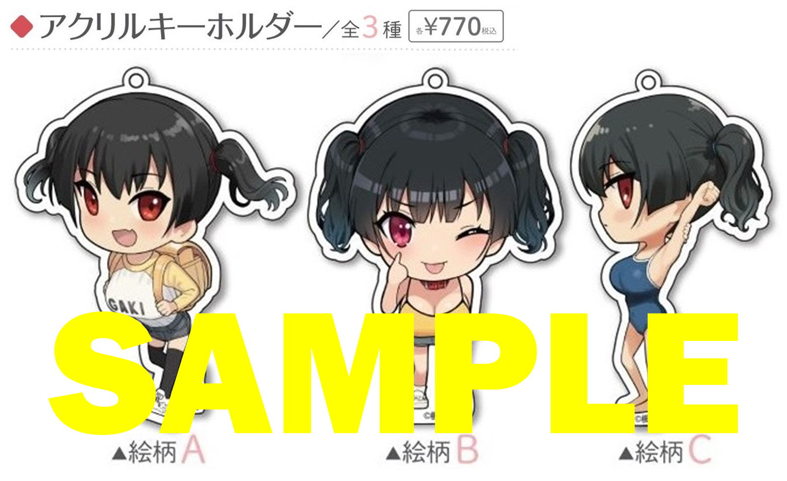 ※アクリルキーホルダーイメージ　©楓子