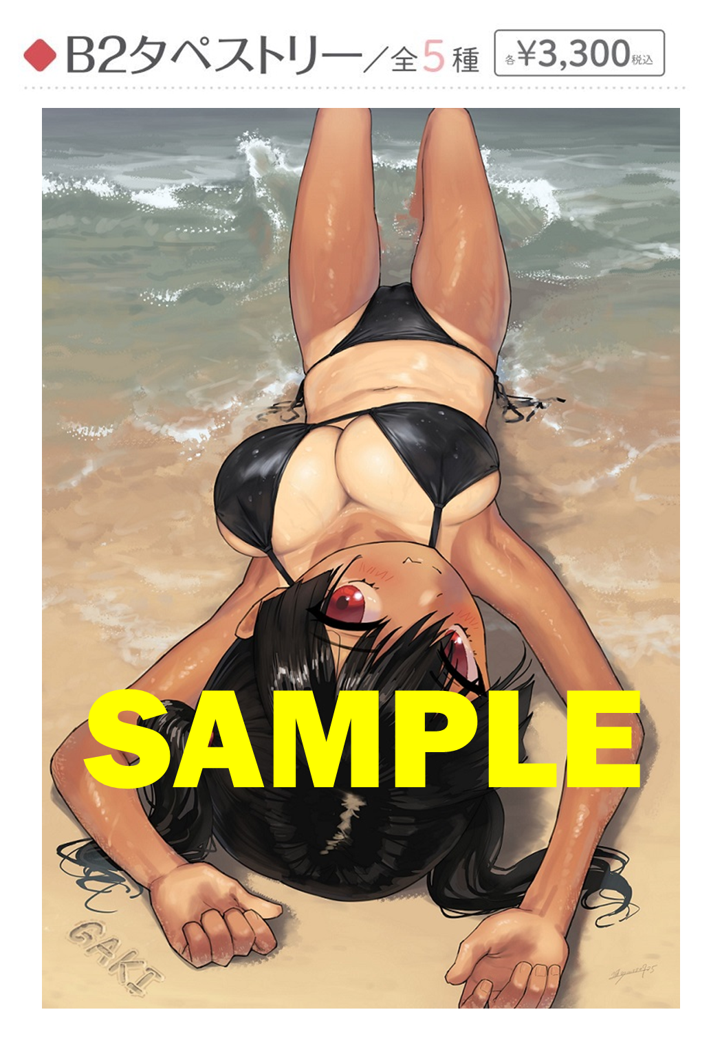 ※B2タペストリーイメージ　©楓子