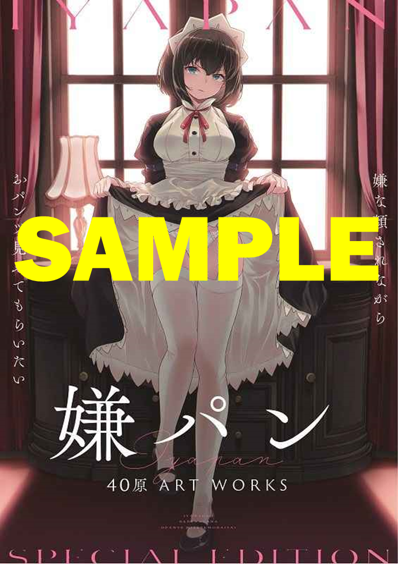 ※画集表紙イメージ ©40原／GOT2022