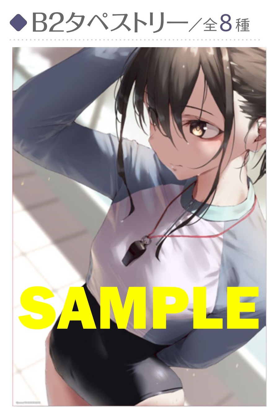 ※B2タペストリーイメージ ©jonsun