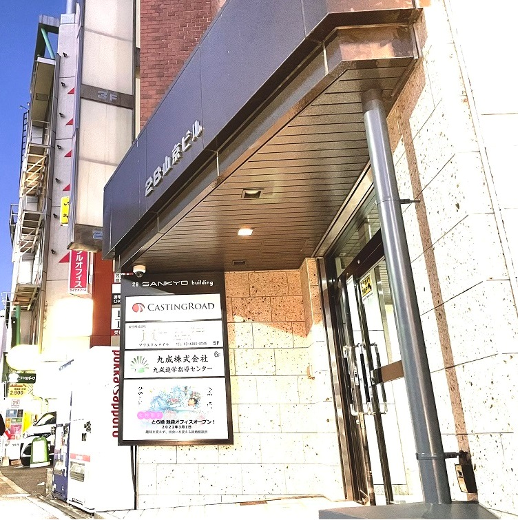 ※「とら婚 池袋オフィス」外観