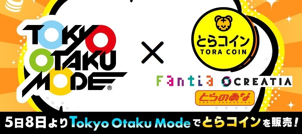「とらコイン」がTokyo Otaku Modeで販売開始！海外でも利用可能なチャージ式WEBマネー
