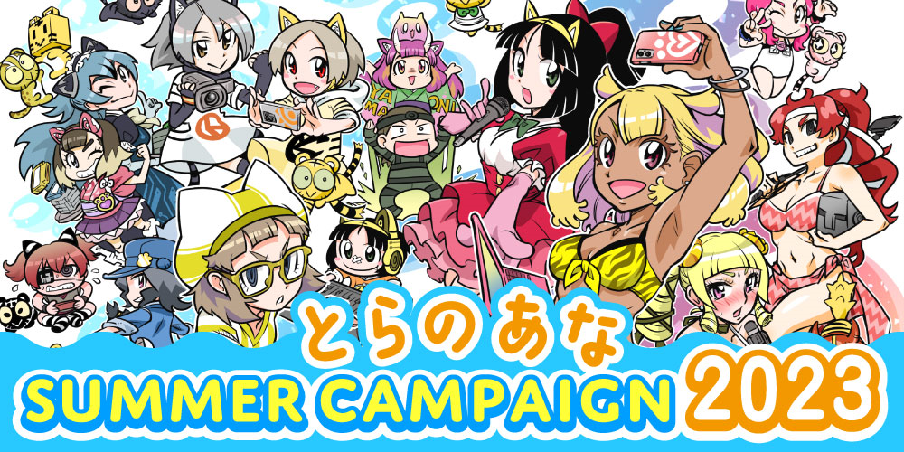 ©むっく／とらのあな