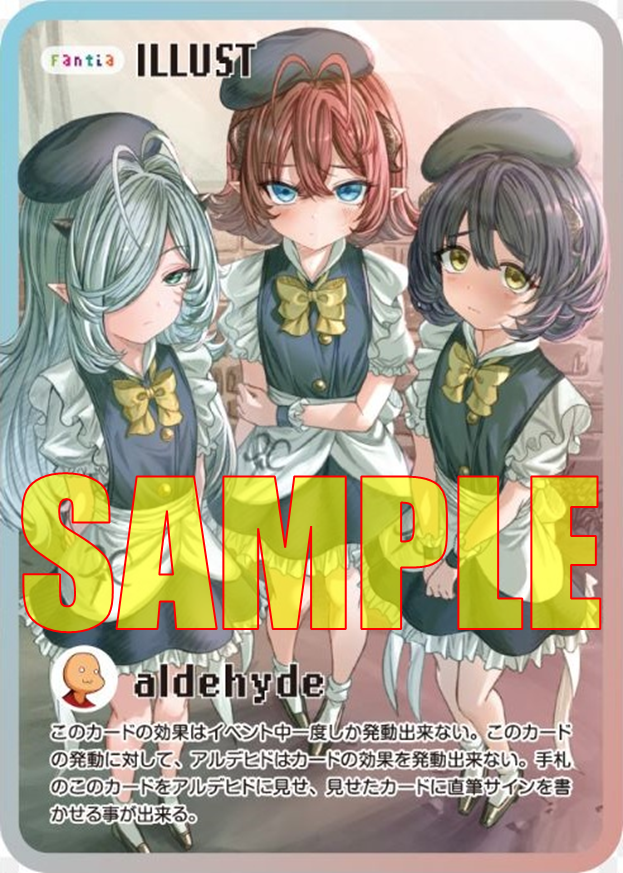 ©アルデヒド／Fantia