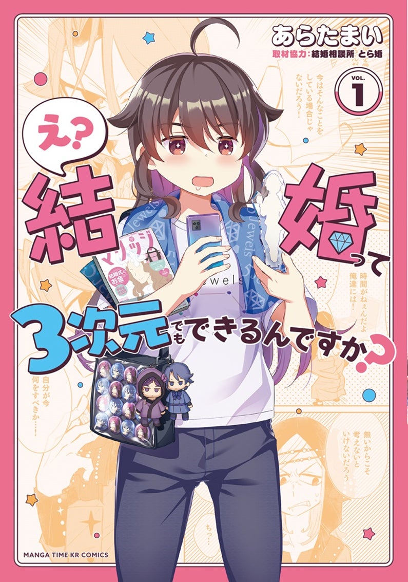 ©あらたまい/芳文社
