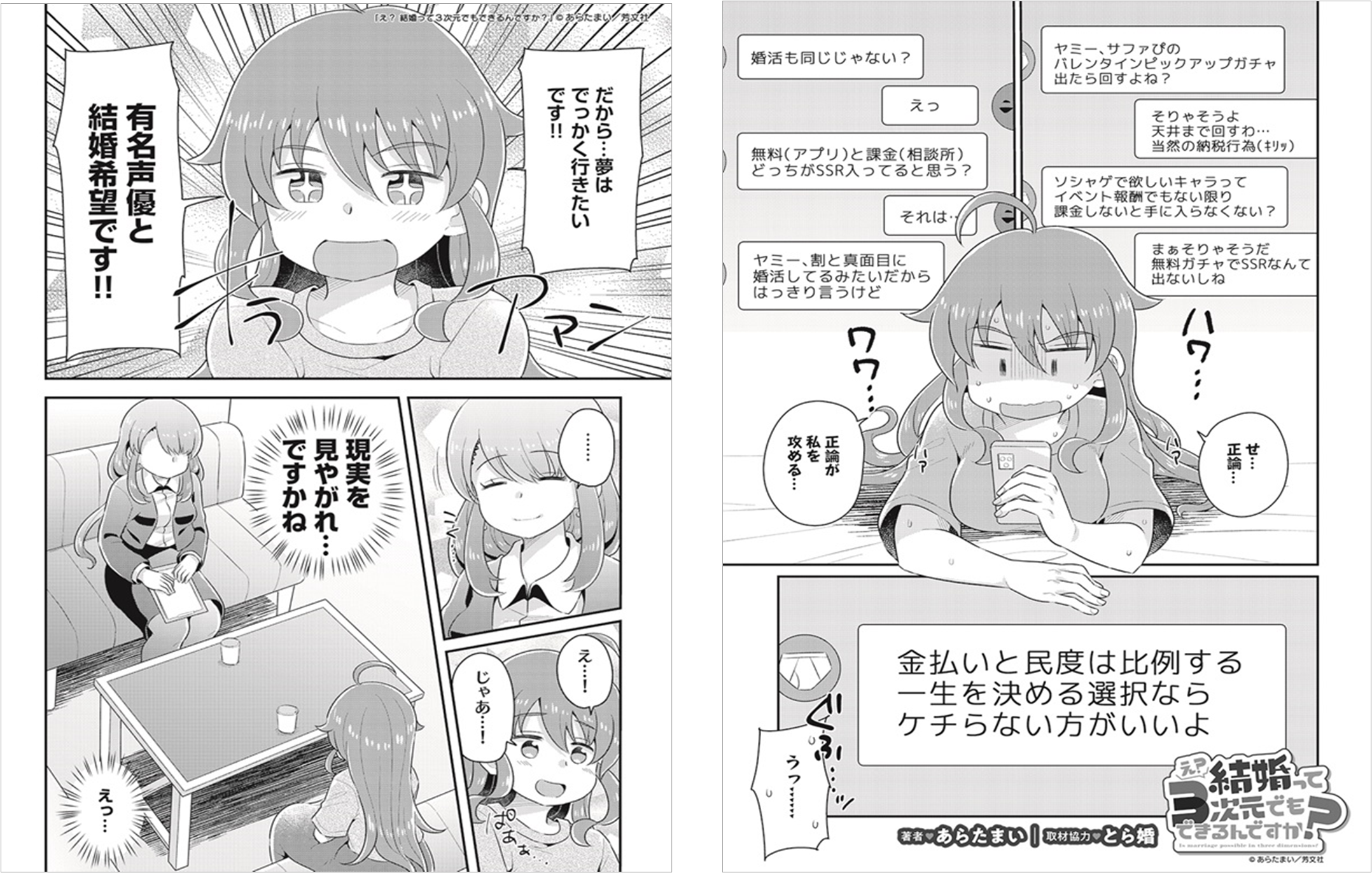 ©あらたまい／芳文社