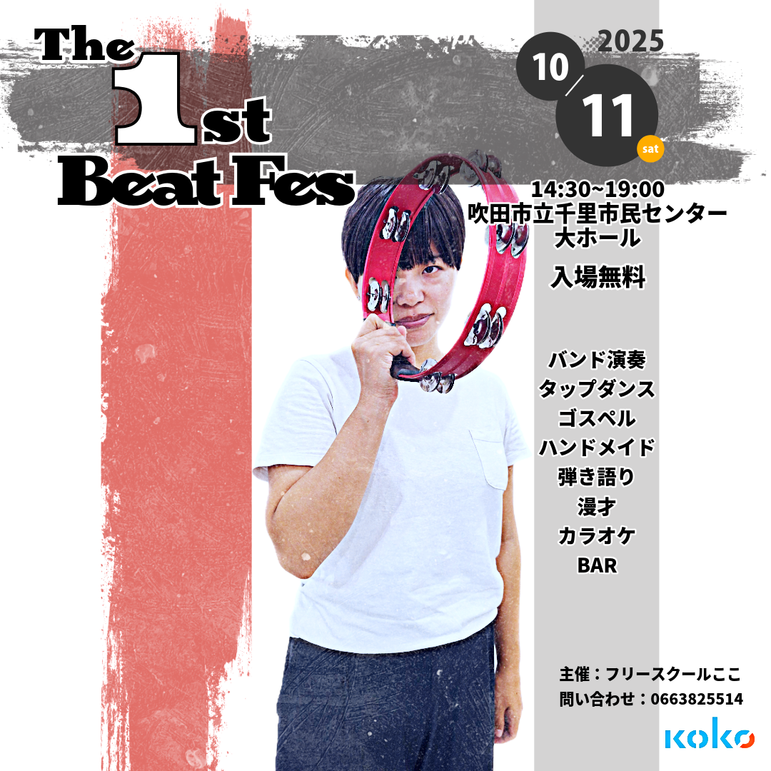 不登校の子どもの自立を機に、親がバンドを結成！フリースクールが音楽イベントを開催！