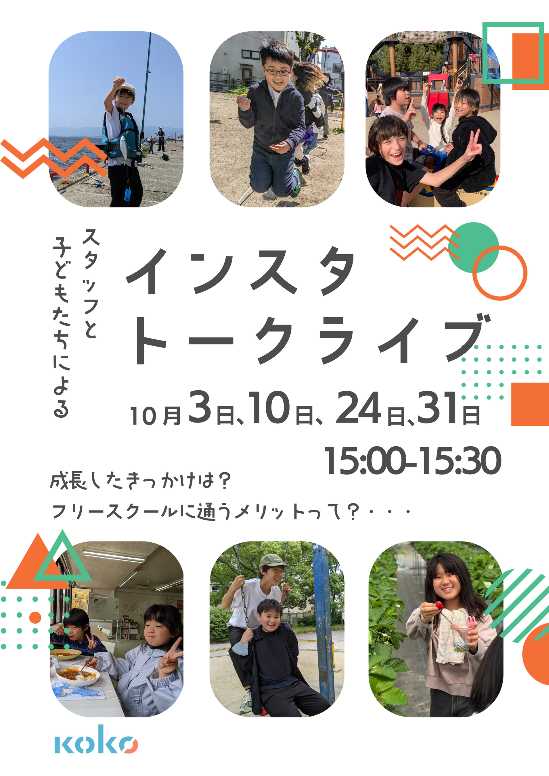 2024年度も不登校児童生徒数が過去最多!小学生だった頃から不登校だった中学生に今の想いをYOUTUBEでライブ発信!