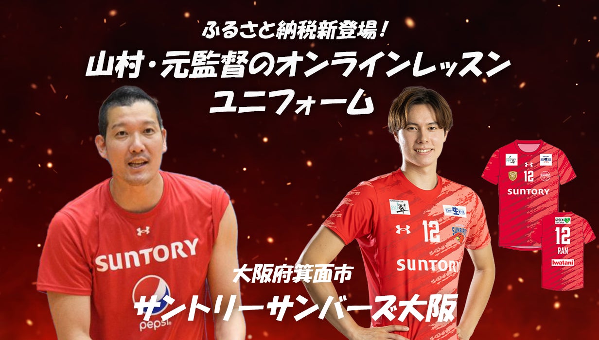 サントリーサンバーズ大阪 髙橋藍選手 直筆サインパネル 【オールスター】 髙橋藍選手所属のサントリーサンバーズ大阪より新返礼品登場