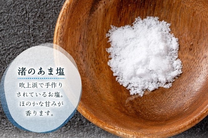鹿児島県産・渚のあま塩