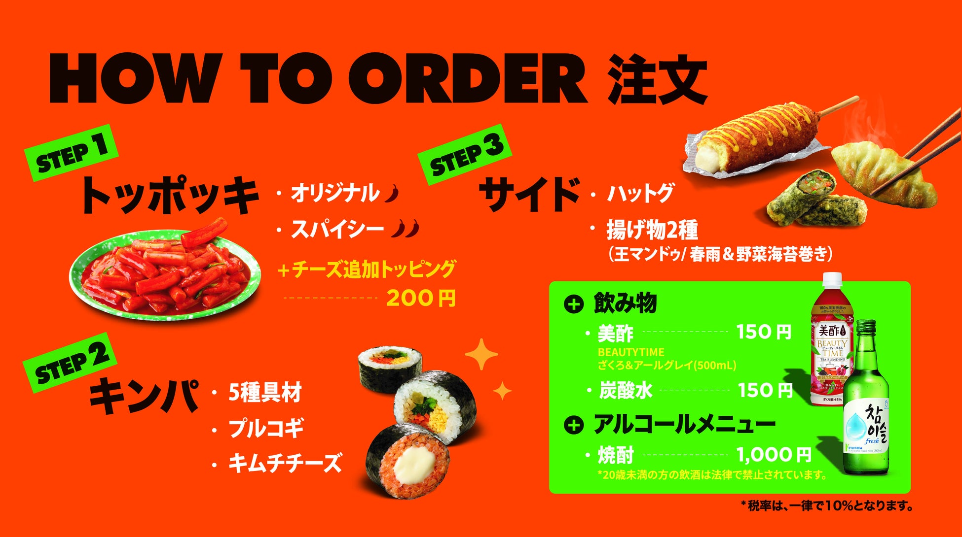 How To Orderメニュー画像