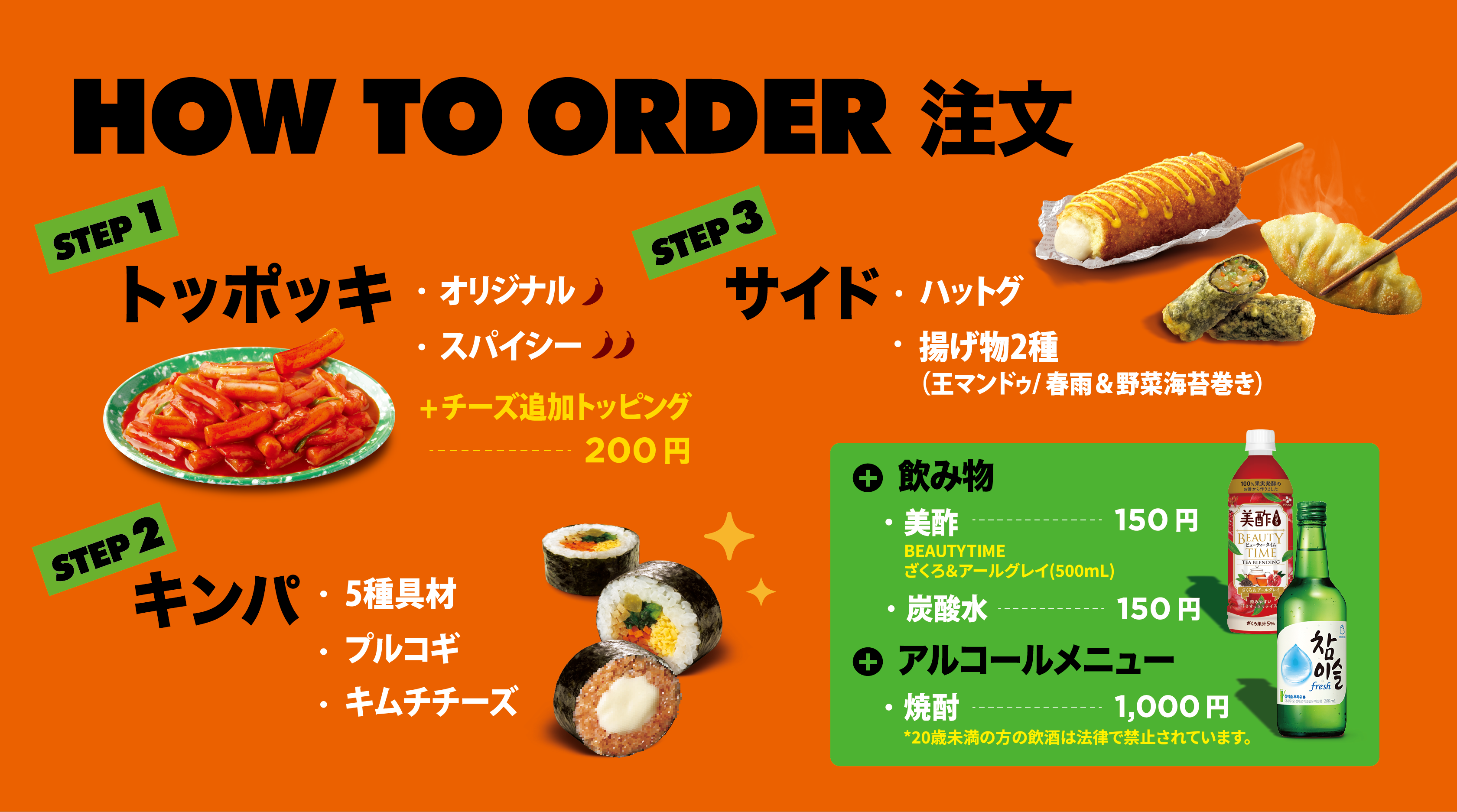 How To Orderメニュー画像