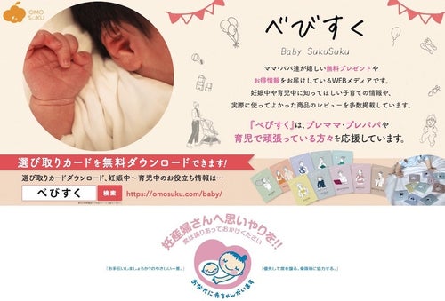 都営地下鉄三田線内・都営地下鉄浅草線内でべびすくとマタニティマークのタイアップ広告の掲示を開始