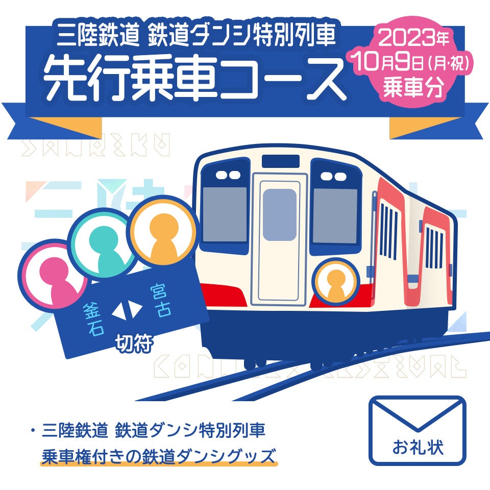 鉄道　スタフ　春臨③ 只見線・春の臨時列車のお知らせ - 三島町観光ポータルサイト