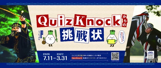 【ウポポイ】北海道白老町|クイズラリー「QuizKnockからの挑戦状」 【ウポポイ】北海道白老町|クイズラリー「QuizKnockからの挑戦状」