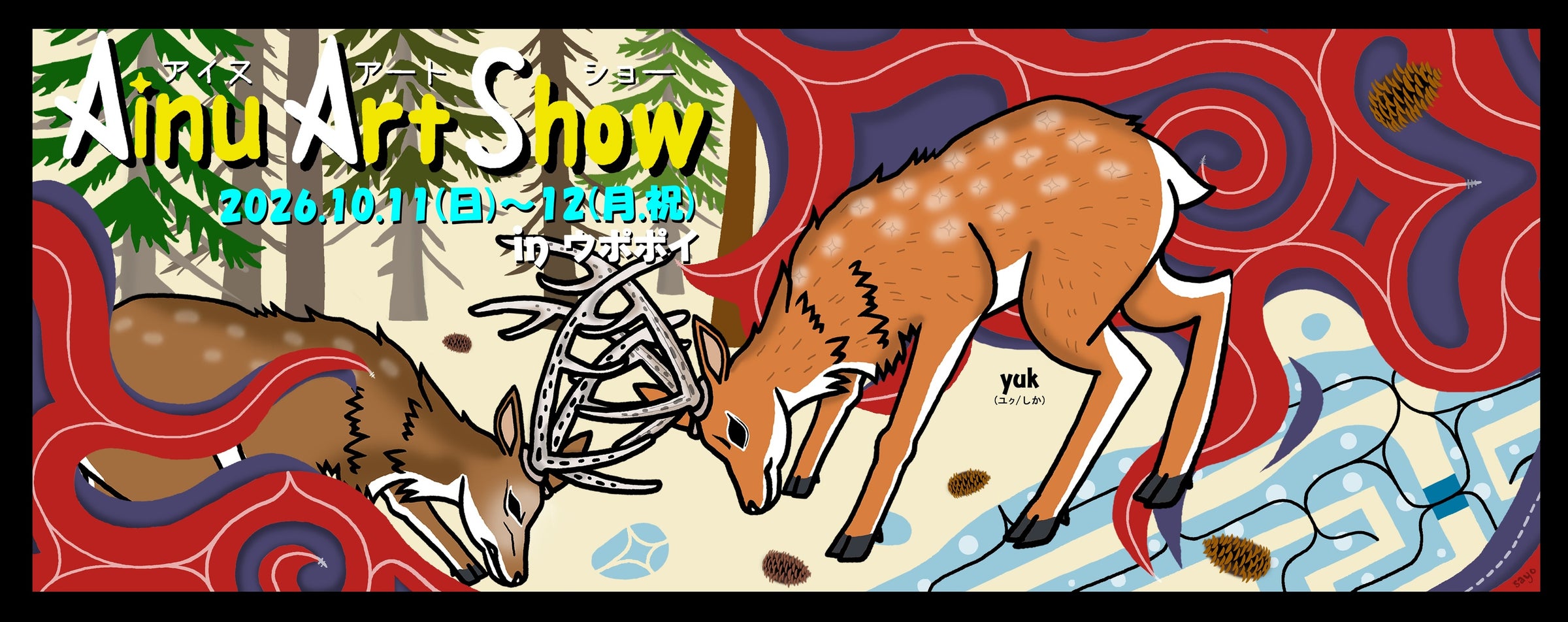 アイヌアートショー2026