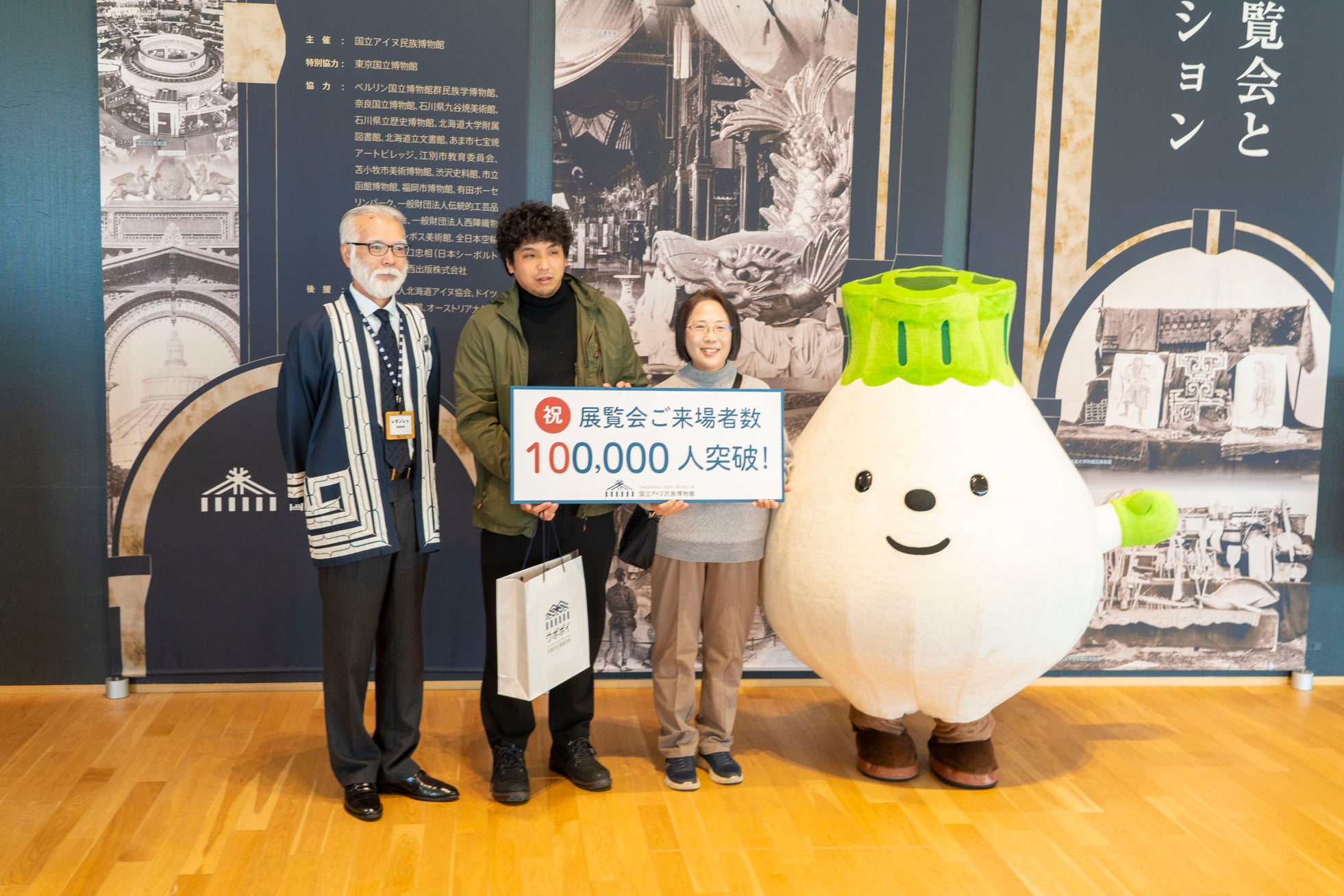 【国立アイヌ民族博物館】来場者10万人突破!「開館5周年記念 ウィーン万国博覧会とアイヌ・コレクション」記念セレモニー実施
