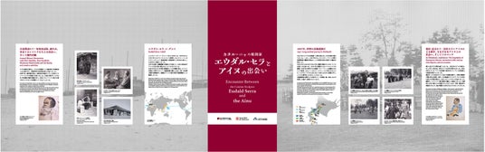【国立アイヌ民族博物館】第7回エントランスロビー展示 「カタルーニャの彫刻家エウダル・セラとアイヌの出会い」開催 【国立アイヌ民族博物館】第7回エントランスロビー展示 「カタルーニャの彫刻家エウダル・セラとアイヌの出会い」開催