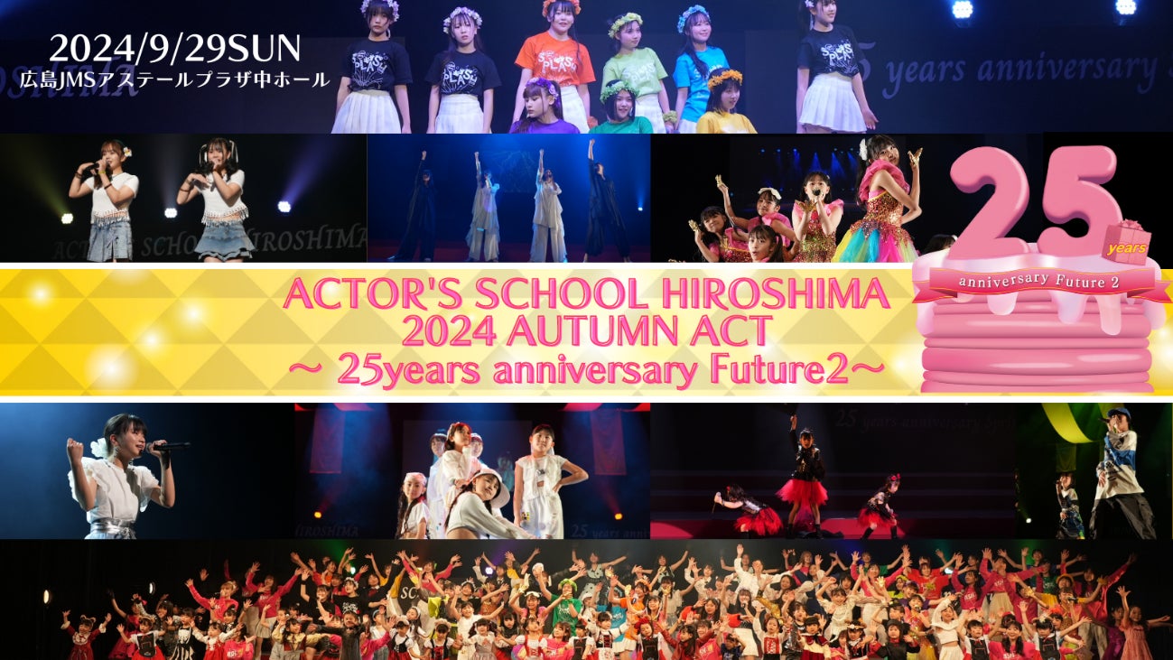 ASH イベント 広島